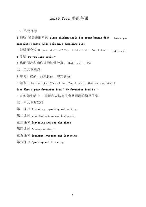 最新语文版中职英语基础模块上册unit5《food》教案.docx