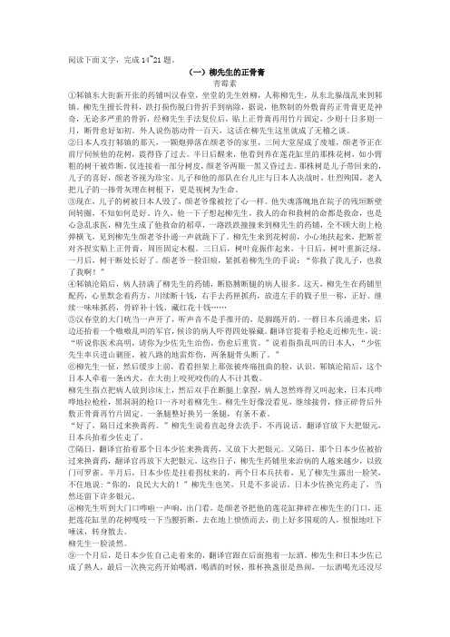 青霉素《柳先生的正骨膏》中考现代文阅读练习及答案(2018年山东省莱芜市中考题)
