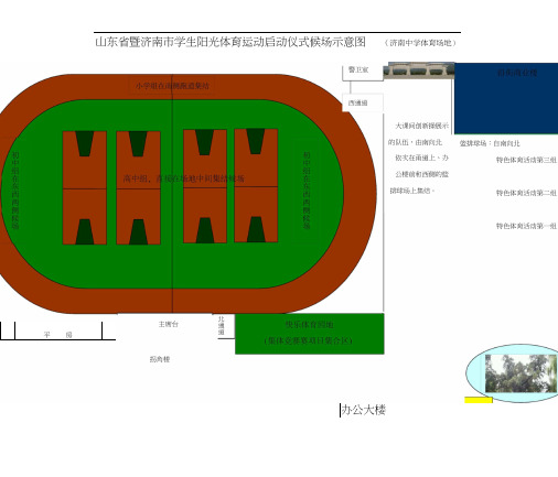 word里画操场示意图