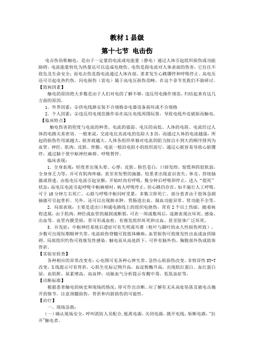 电击伤