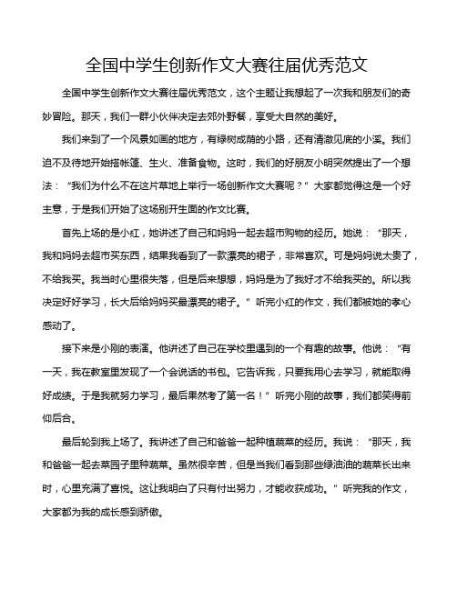 全国中学生创新作文大赛往届优秀范文