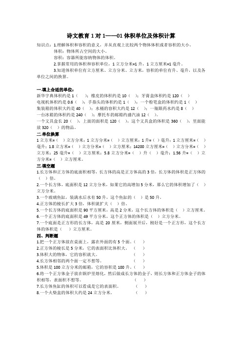 01体积单位和体积计算