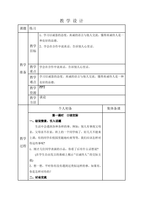 北师大2001课标版小学语文四年级上册《十二 雪 语文天地》优质课教学设计_1