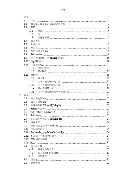 ACM必备内容(几乎全)