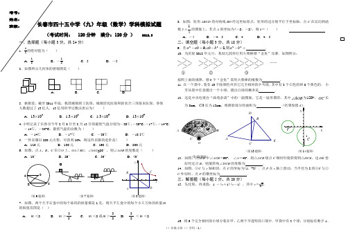 吉大附中初三中考模拟2012[1].3