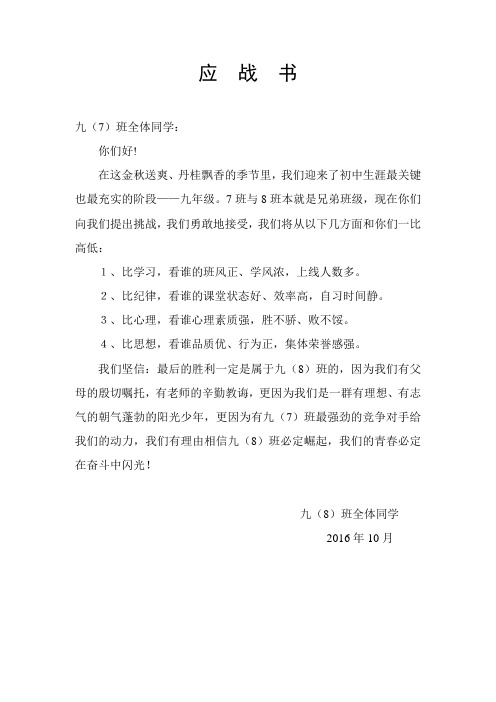 应战书(8班)