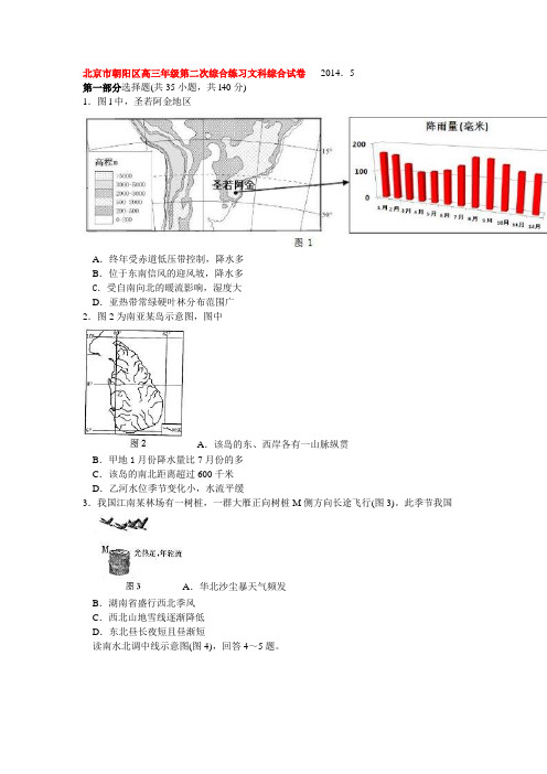 北京市朝阳区高三年级第二次综合练习文科综合试卷   2014