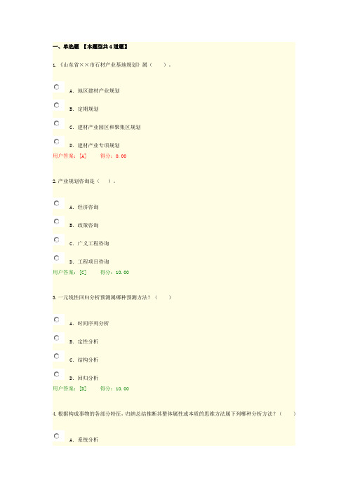 2017年建材产业规划理论和方法继续教育考试答卷