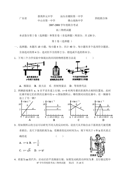 2008高三四校联考物理试卷及答案