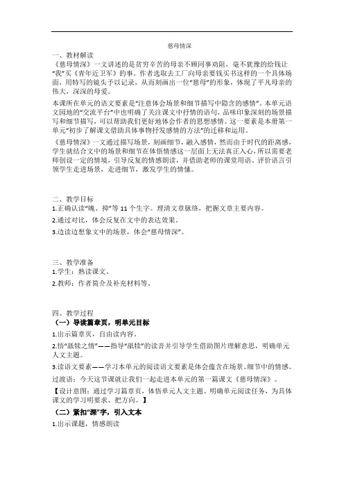 统编本义务教育教科书语文五年级上册第六单元《慈母情深》第一课时