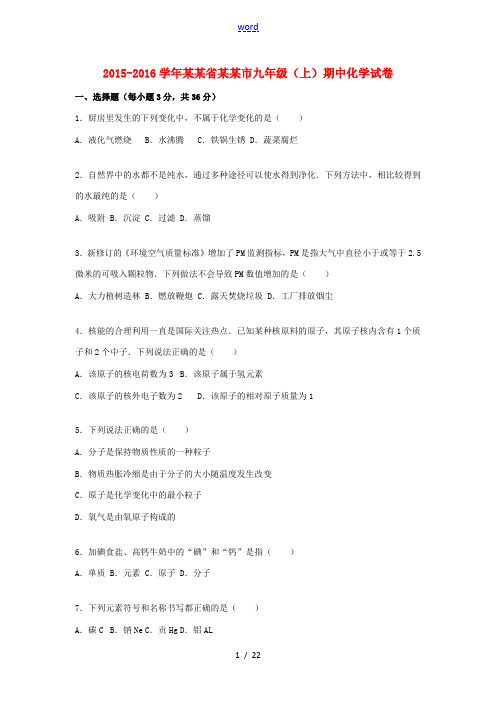 湖南省娄底市九年级化学上学期期中试题(含解析) 新人教版-新人教版初中九年级全册化学试题