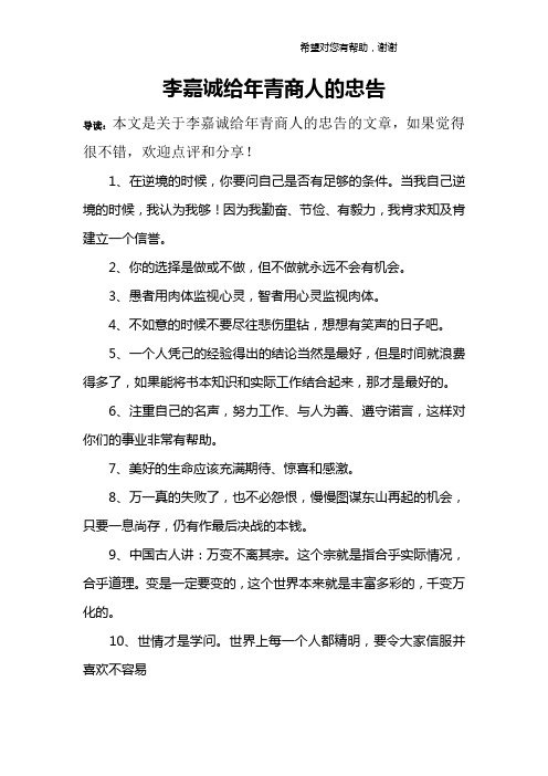 李嘉诚给年青商人的忠告