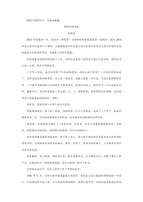 余同友《鲜花岭的星星》阅读练习及答案