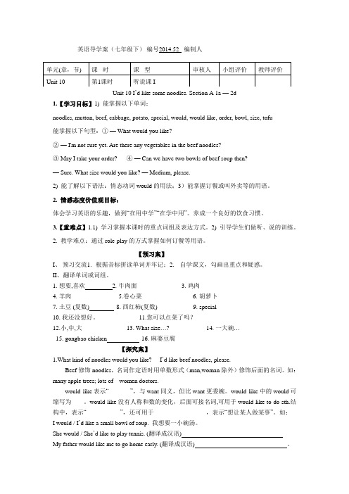 Unit 10How was your scool trip 单元导学案