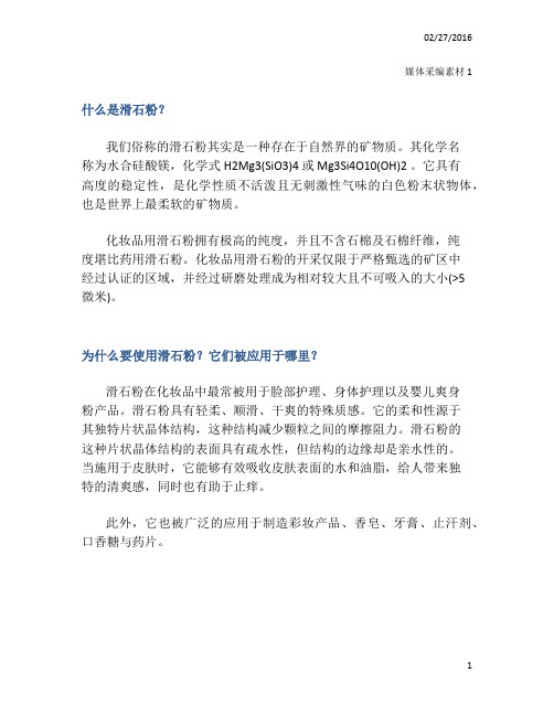 什么是滑石粉我们俗称的滑石粉其实是一种存在于自然界的