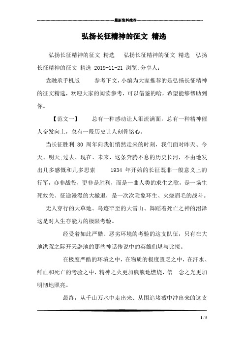 弘扬长征精神的征文 精选