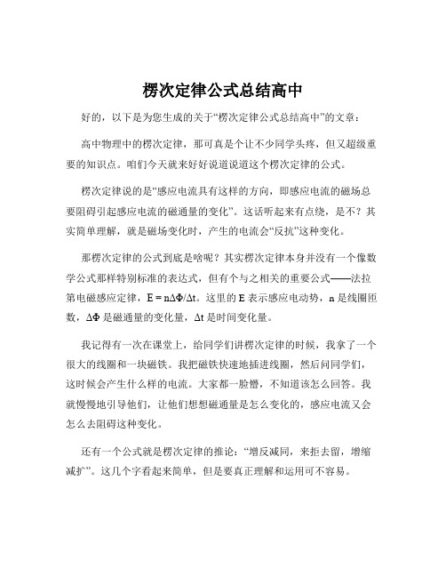 楞次定律公式总结高中