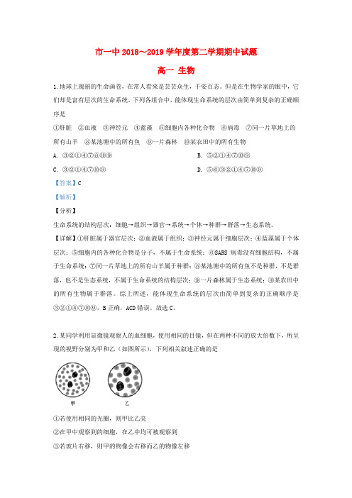 内蒙古自治区鄂尔多斯市第一中学2018_2019学年高一生物下学期期中试卷(含解析)