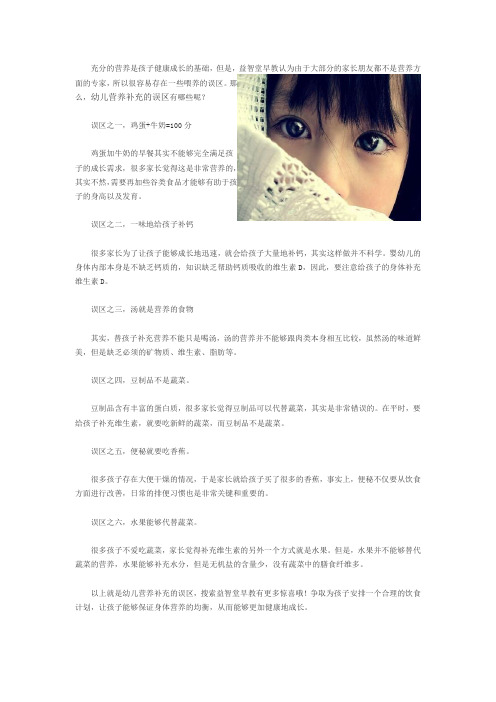 幼儿营养补充的误区有哪些
