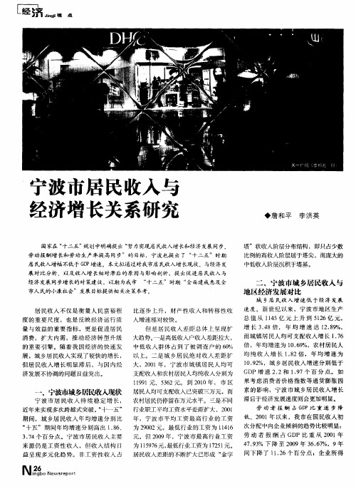 宁波市居民收入与经济增长关系研究