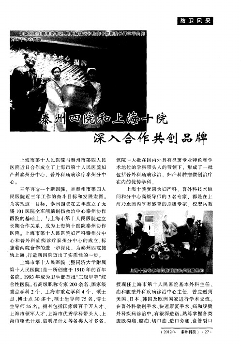 泰州四院和上海十院深入合作共创品牌