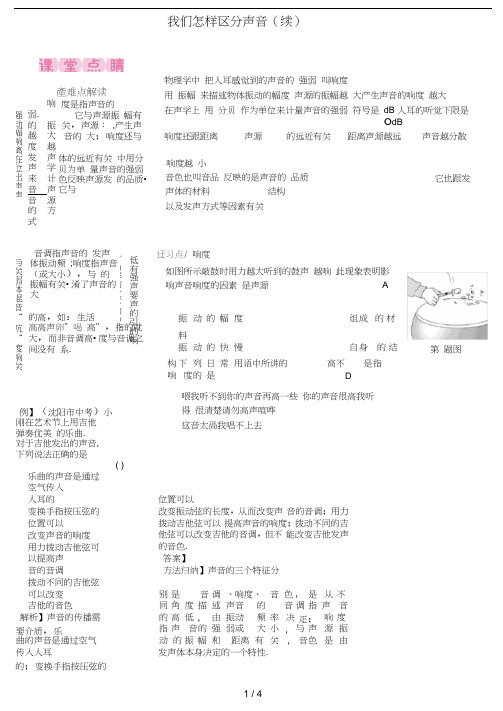 八年级物理上册2.3我们怎样区分声音同步练习2新版粤教沪版