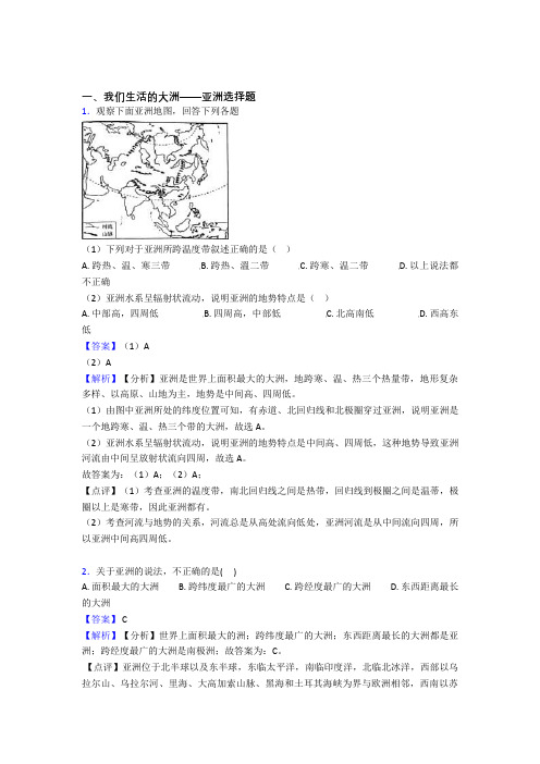 初中地理试卷我们生活的大洲——亚洲题分类汇编(附答案)