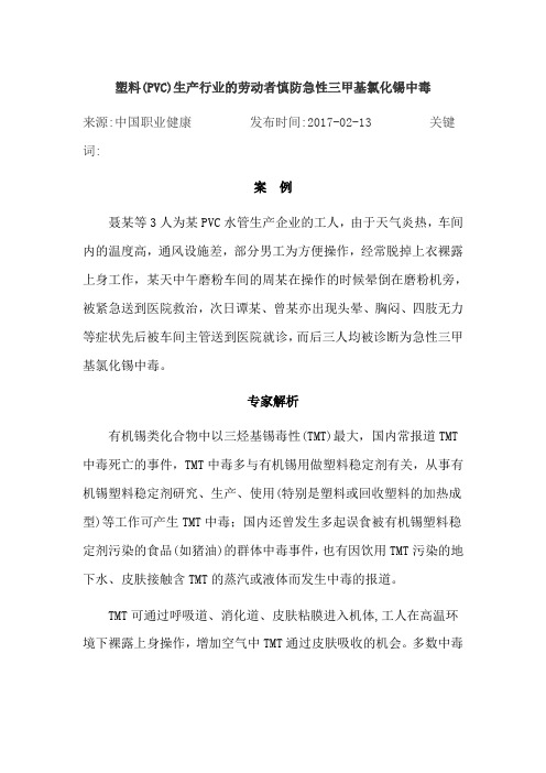 急性三甲基氯化锡中毒-案例