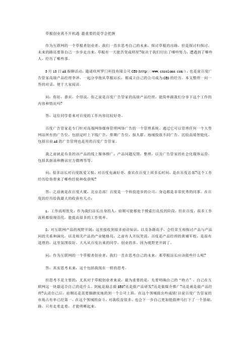 草根创业离不开机遇 最重要的是学会把握