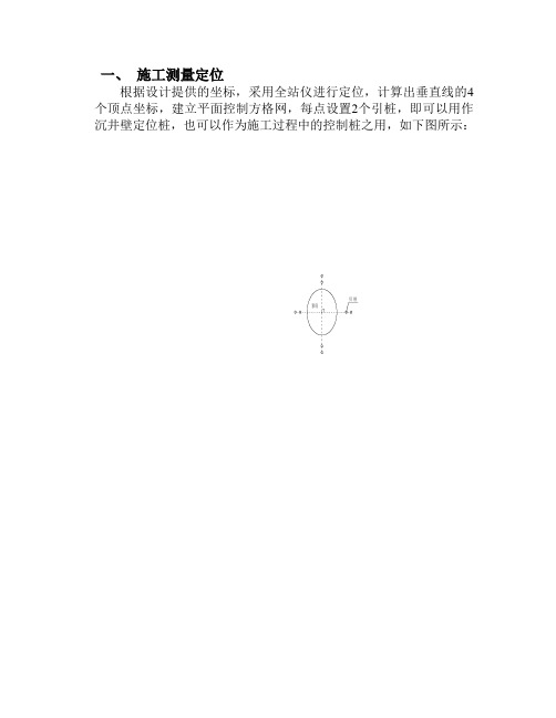 沉井施工
