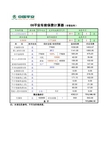 08平安车险保费计算器(精简版)1.3