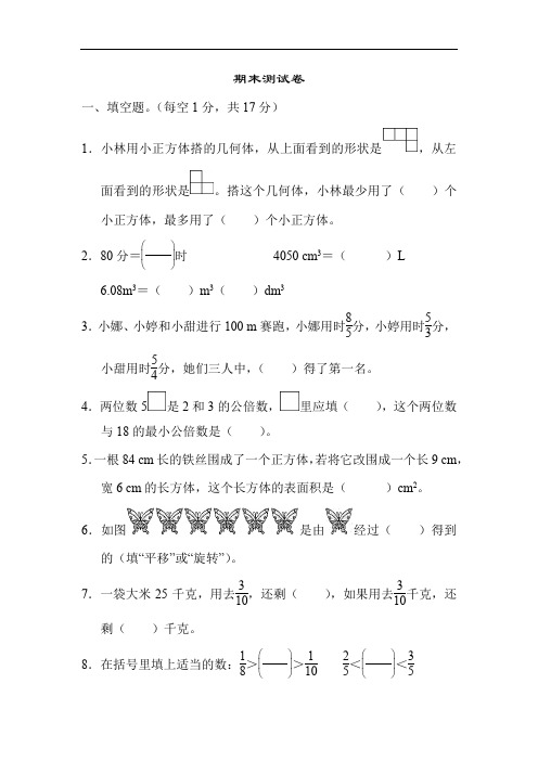 人教版五年级下册数学期末测试题
