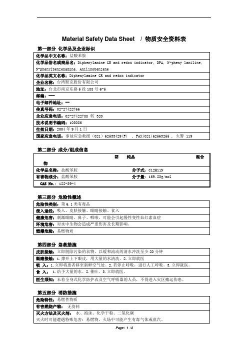 MSDS  苯胺