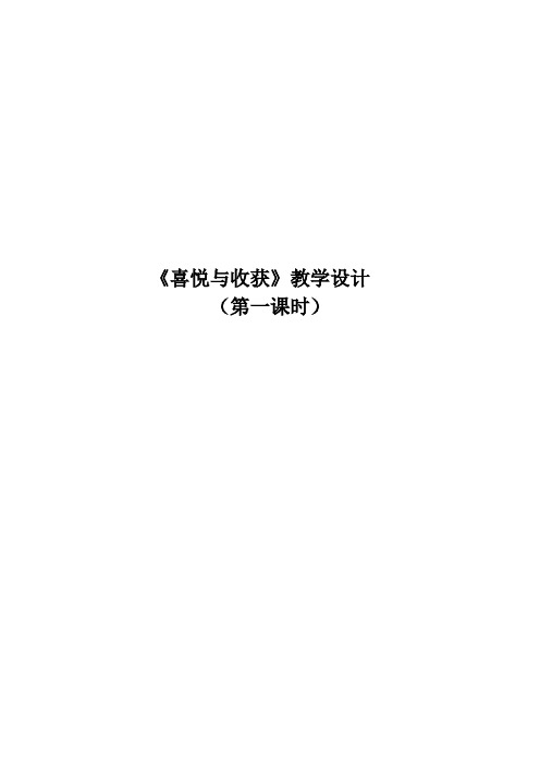 喜悦与收获的美术教案20