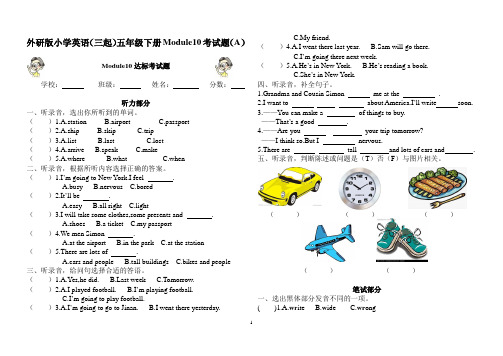 外研版小学英语(三起)五年级下学期Module10达标考试题(A)