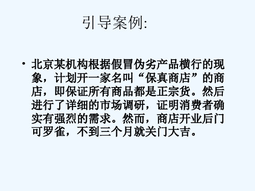 第四章-市场营销之消费者行为分析ppt