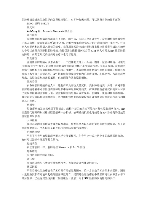 病理学理论指导：脂肪瘤病