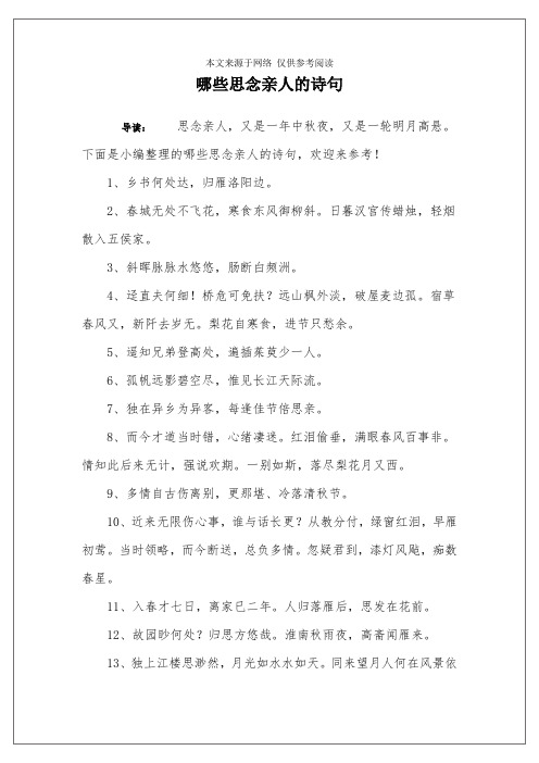 哪些思念亲人的诗句