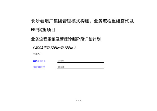 1汉普-长沙卷烟-周计划0326-0330 V3