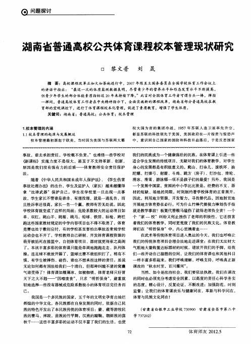 湖南省普通高校公共体育课程校本管理现状研究