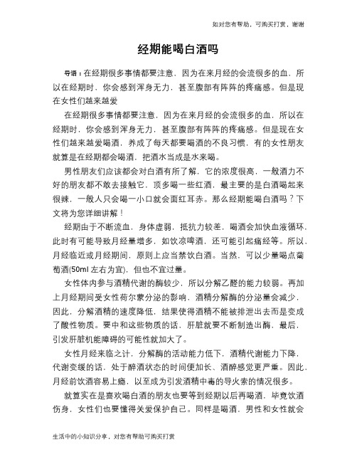 经期能喝白酒吗