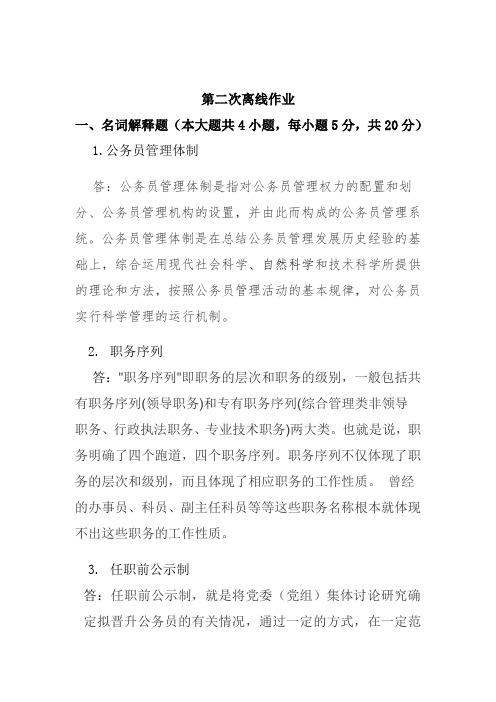 公务员制度讲座--20春第3学期离线作业2