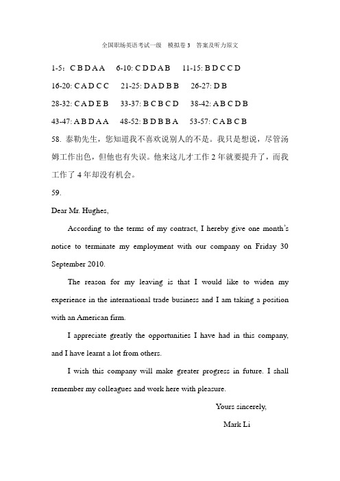 全国职场英语考试一级  模拟卷3  答案及听力原文