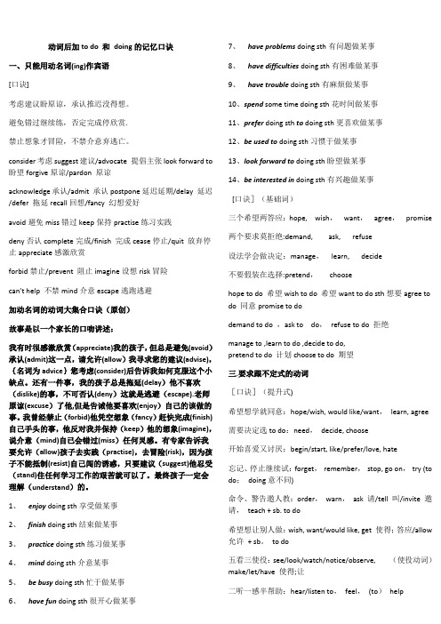动词后加to-do-和-doing的记忆口诀