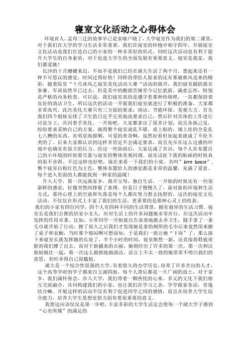 寝室文化活动之心得体会