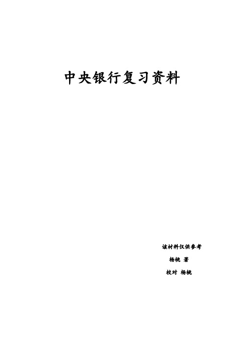 中央银行