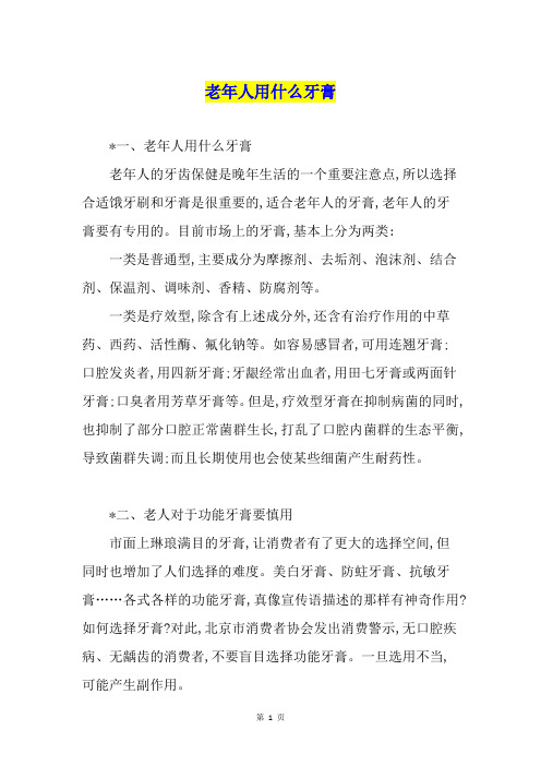 老年人用什么牙膏