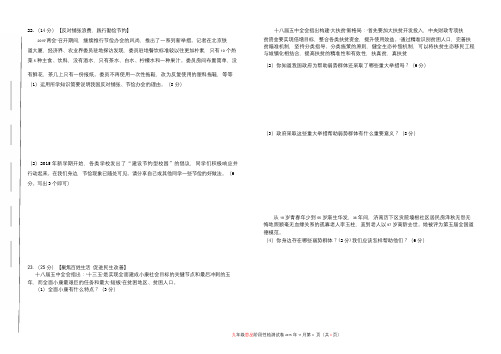 2016届九年级上学期政治期中考试试题(附答案)