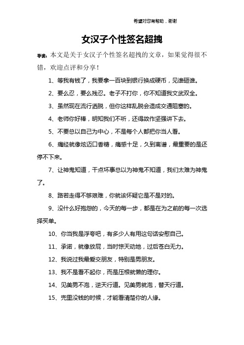 女汉子个性签名超拽