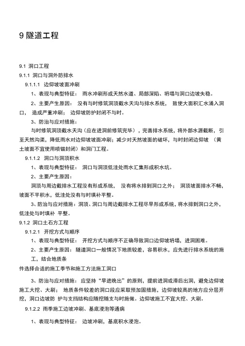 质量通病防治手册